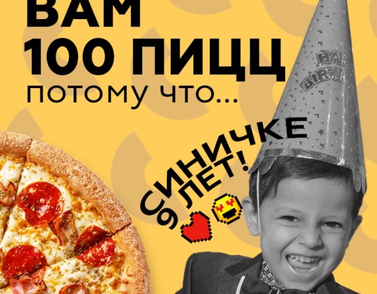 Новосибирская пиццерия собирается подарить 100 пицц